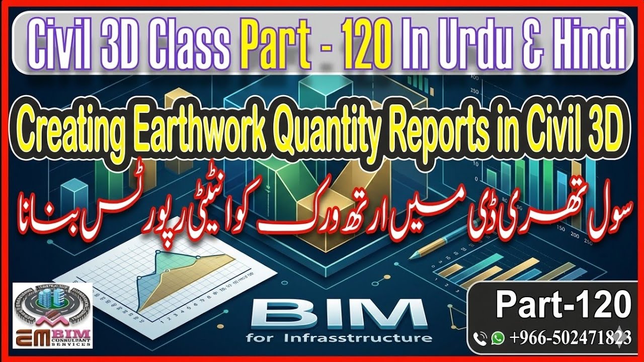 Creating Earthwork Quantity Report in Civil 3Dسول تھری ڈی میں ارتھ ورک کوانٹیٹی رپورٹ بنانا Part 120