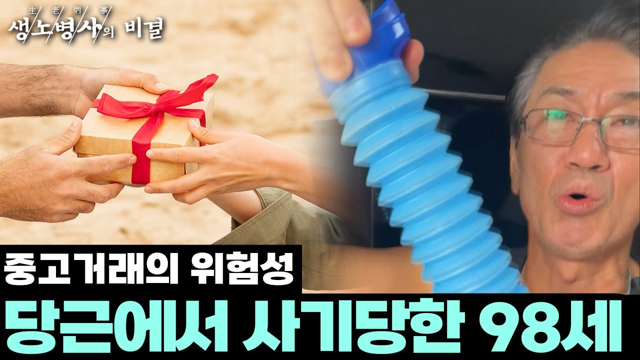 〈98세 노강자〉 2화, 비혼주의 98세 할아버지의 후회&hellip;