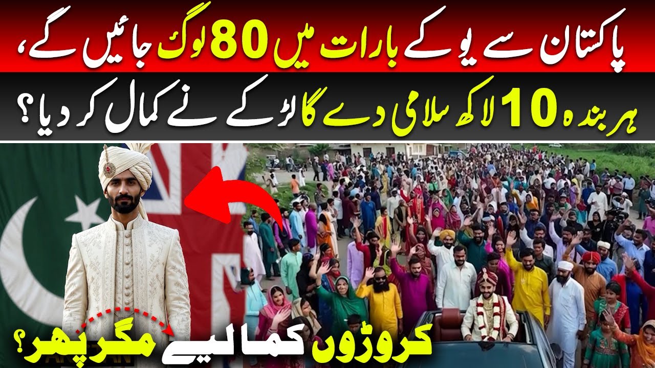 80 People Fly from Pakistan to the UK for a Wedding&mdash;Each Giving 1 Million as Salami!