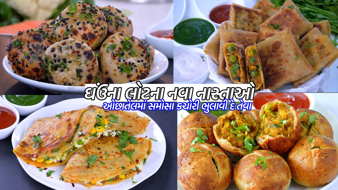 સાંજમાટે ઓછાતેલમાં ઘઉંના લોટના નવા નાસ્તાઓ | Aate ka Nasta | Navo Nasto | Aloo Pockets | Wrap | Bati