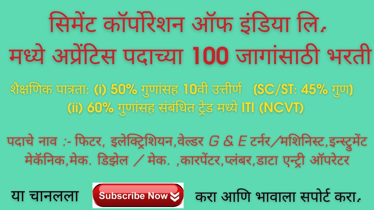 CCI recruitment 2020 | Management trainee ! CCI  Recruitment For ITI Students - 2020 ! Online From