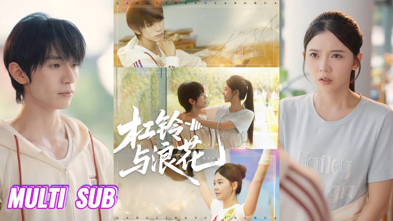 🔥🔥🔥【完整版】赵冠宇&林籽蓉《杠铃与浪花》自卑举重少女✖酷拽游泳男神，一次抓包，她成他小跟班，一封误送的情书，让他自我攻略，步步沦陷！#短剧 #完結 #蔓蔓書屋 #大结局