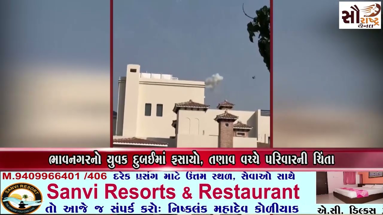 ભાવનગરનો યુવક દુબઈમાં ફસાયો, તણાવ વચ્ચે પરિવારની ચિંતા