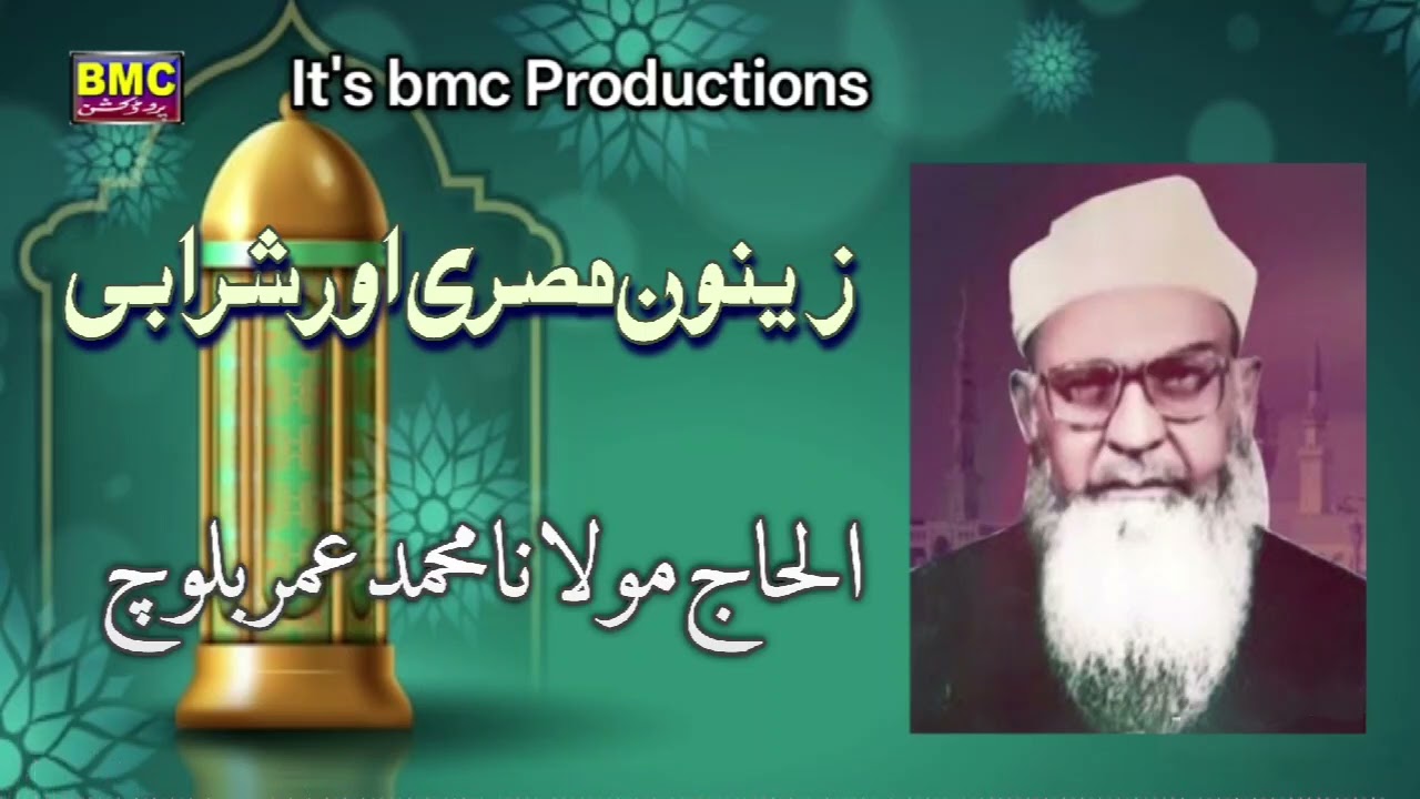 Alhaj Molvi Mulammad Umar Baloch... Zainon Masrai Aur Sharabi.. Bmc Productions