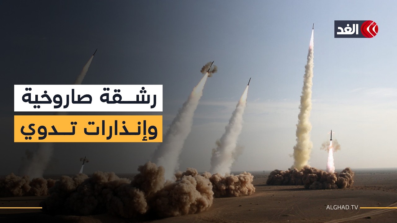 رشقة صاروخية إيرانية جديدة وصفارات إنذار تمتد من تل أبيب إلى القدس