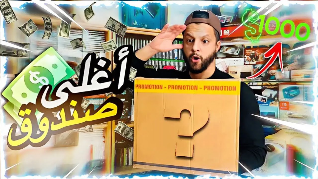 أغرب صندوق عشوائي شريتو في حياتي و كي فتحتو دخت 😵‍💫