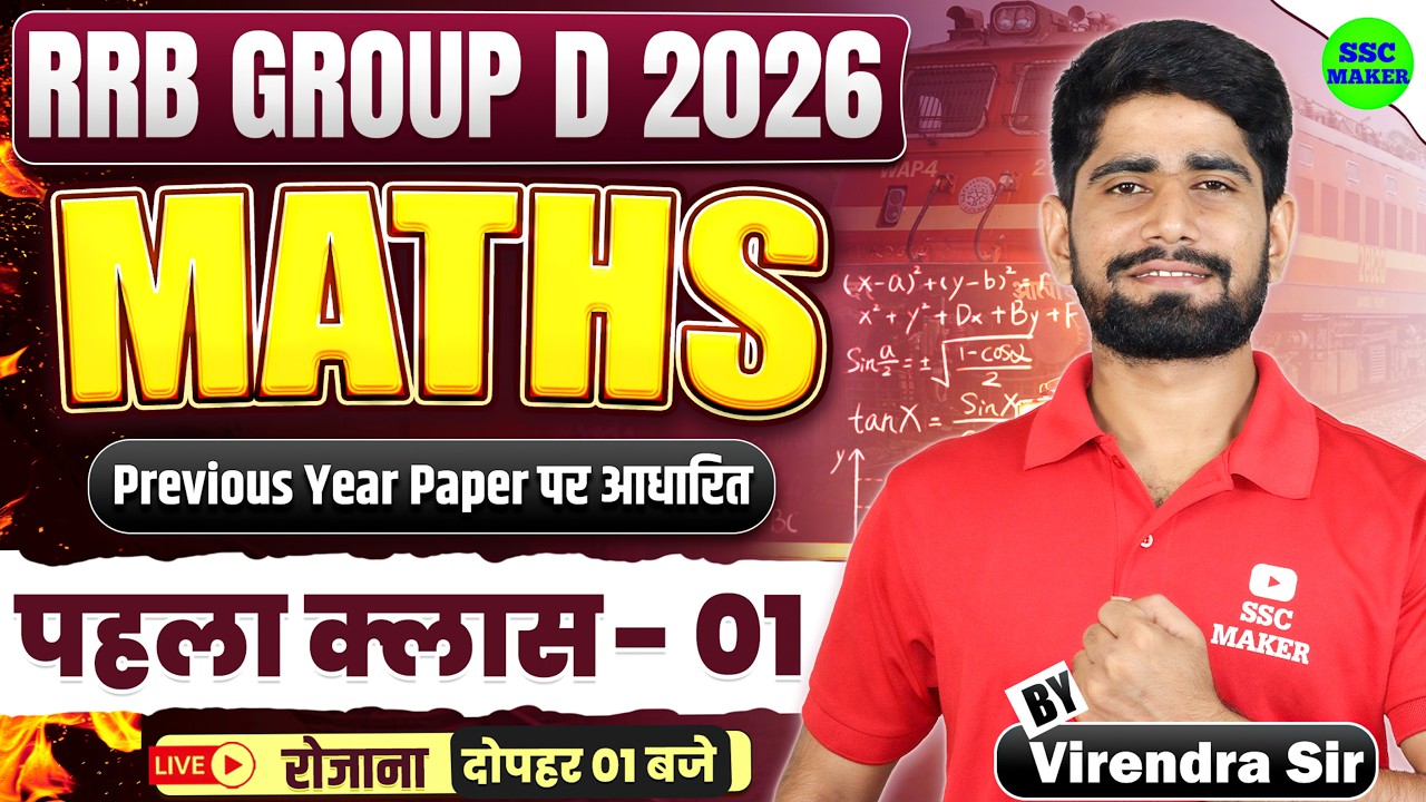 Railway Group D 2026 | RRB Group D Maths Class 01 | Group D Previous Year Questions by Virendra Sir