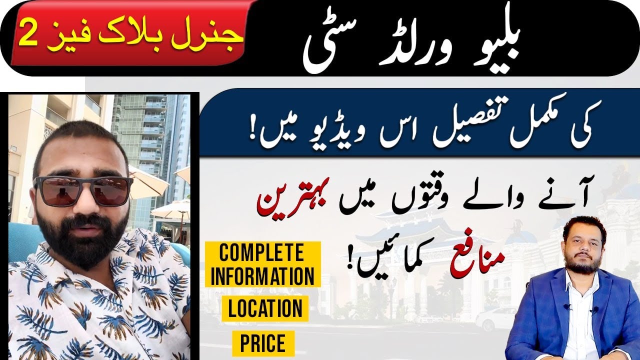 Blue World City | General Block Phase 2 | Complete Details Location , Prices Overview By M Ismail
