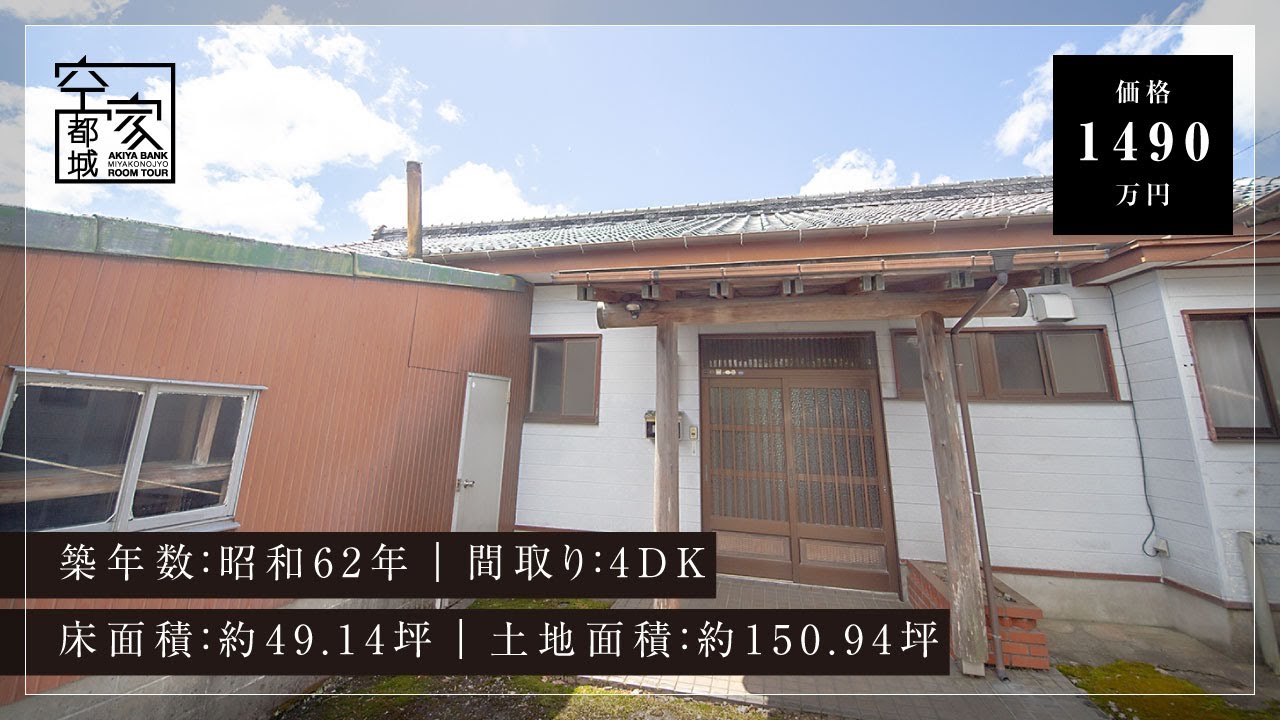 宮崎県都城市 空き家ルームツアー　No350・空き家（早鈴町）売買1490万円