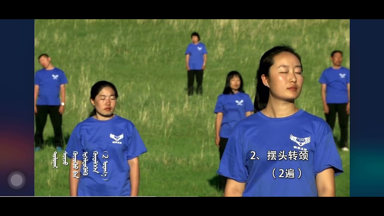 内蒙古阿吉泰普通话养生操 Inner Mongolia Azitai health exercises in Mandarin