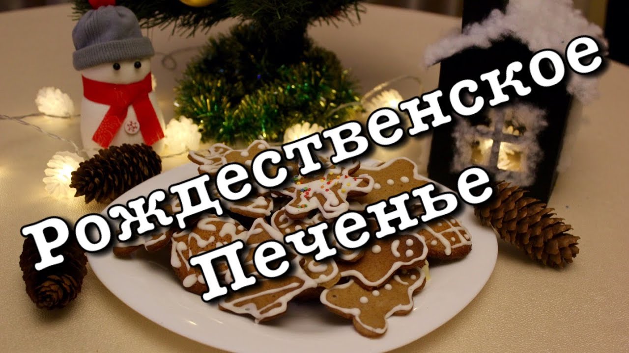 Кулинария: имбирные печеньки и печеньки с корицей