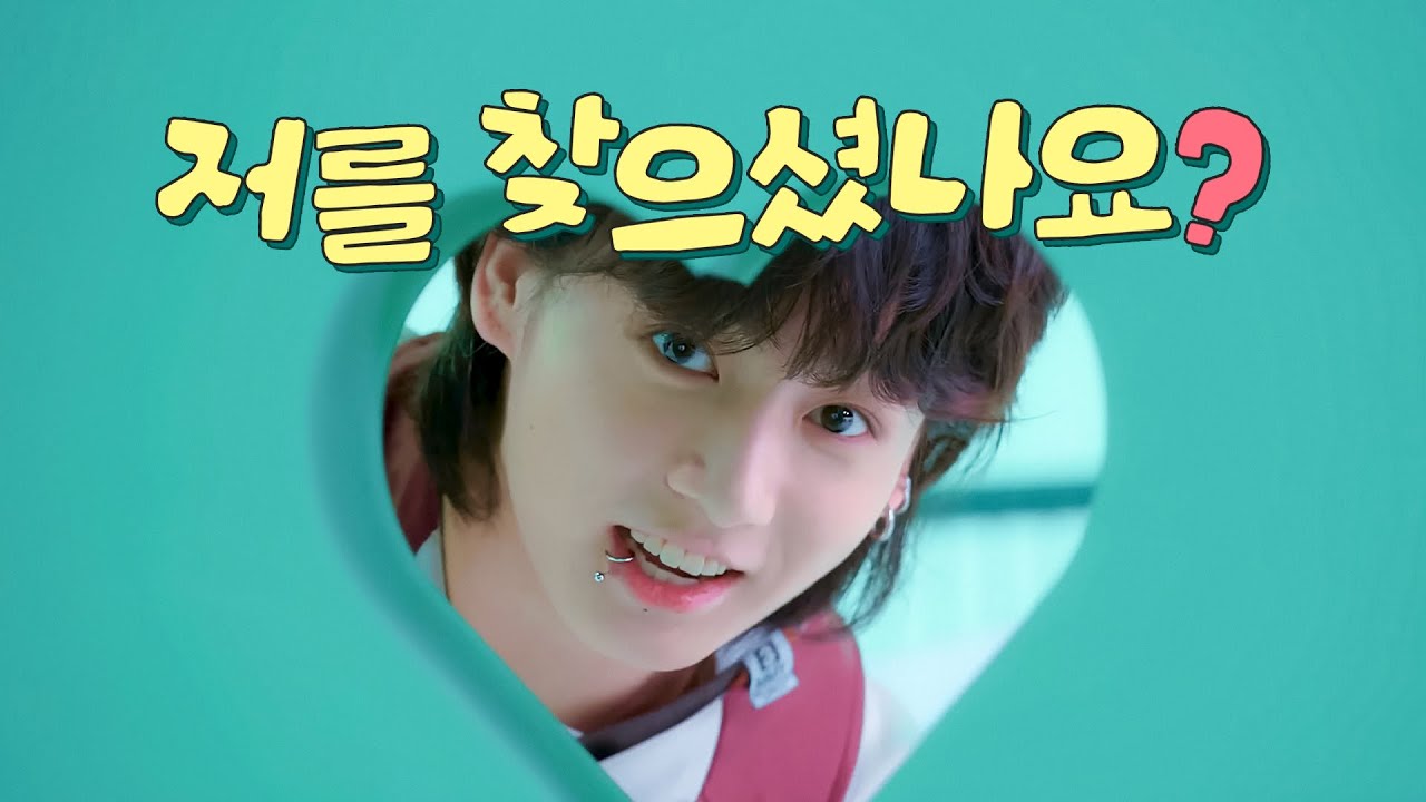 정국이를 언급한 연예인 모음 2탄🩵