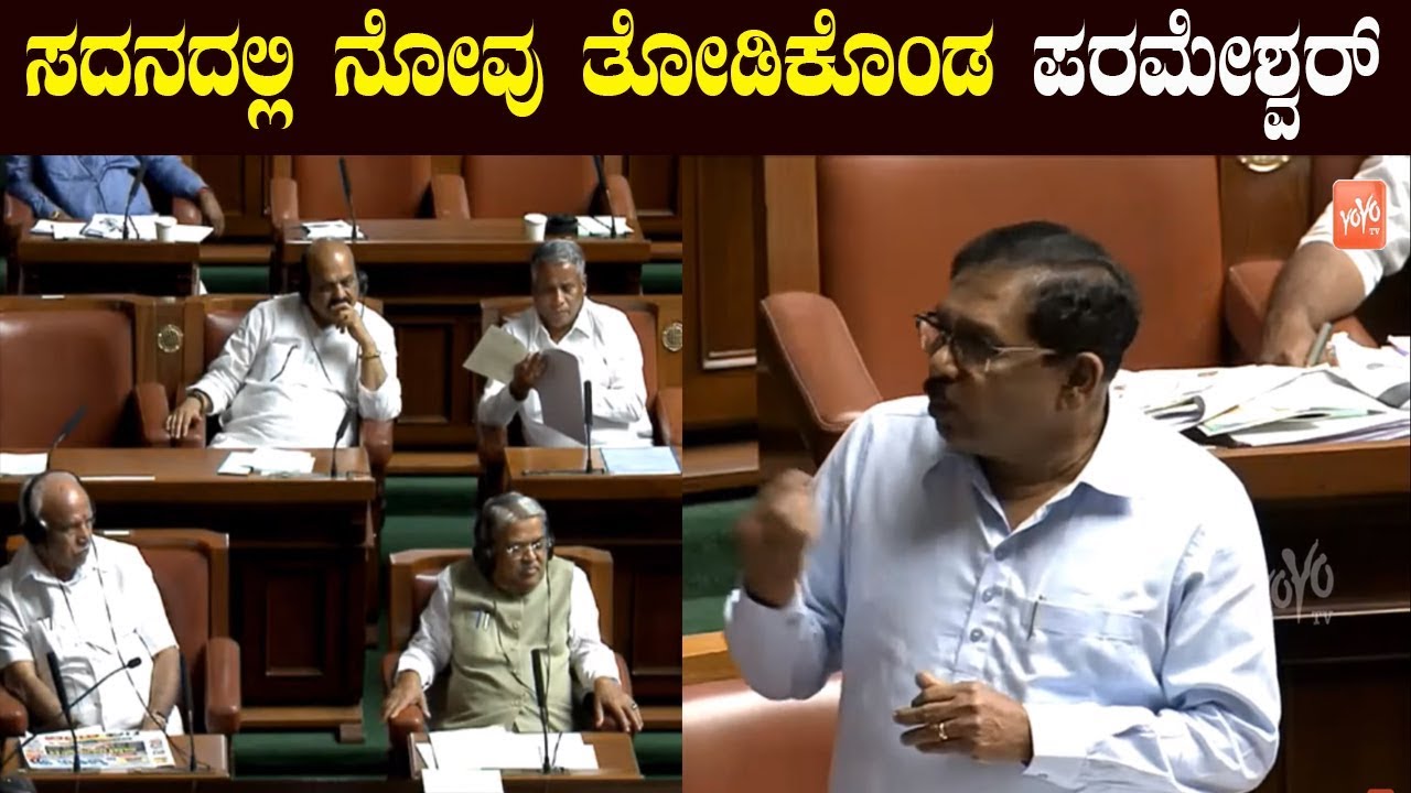 G Parameshwara Emotional Speech in Assembly | Karnataka Politics | YOYO Kannada News