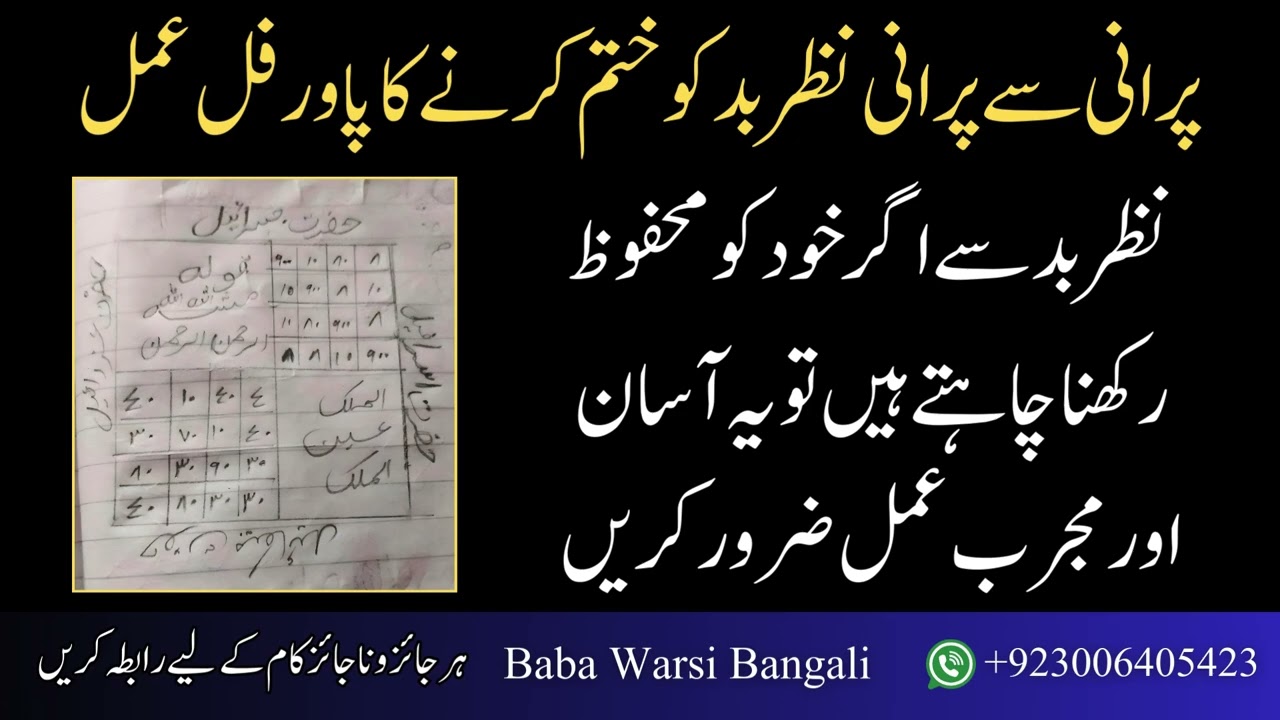 Nazr e Bad Ko Hamesha Ky Lye Dore Karny Ka Powerful Taweez | Nazre Bad Ka Mukamal Elaj Is Taweez Se