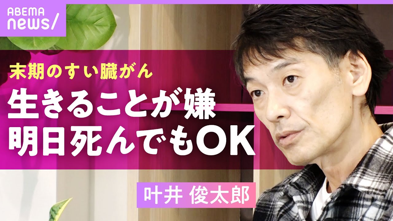 【余命半年の宣告】「末期がん患者を撮影するのはおかしい」叶井俊太郎さん(56)が死を恐れない理由…妻・倉田真由美さんへの思いとは｜NO MAKE
