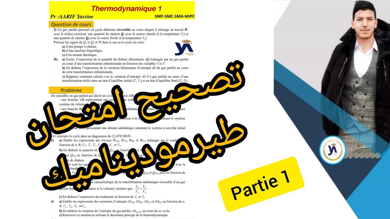 corrige d'examen #partie1 Thermodynamique  #smpc_sma_svtu_mipc_prépa