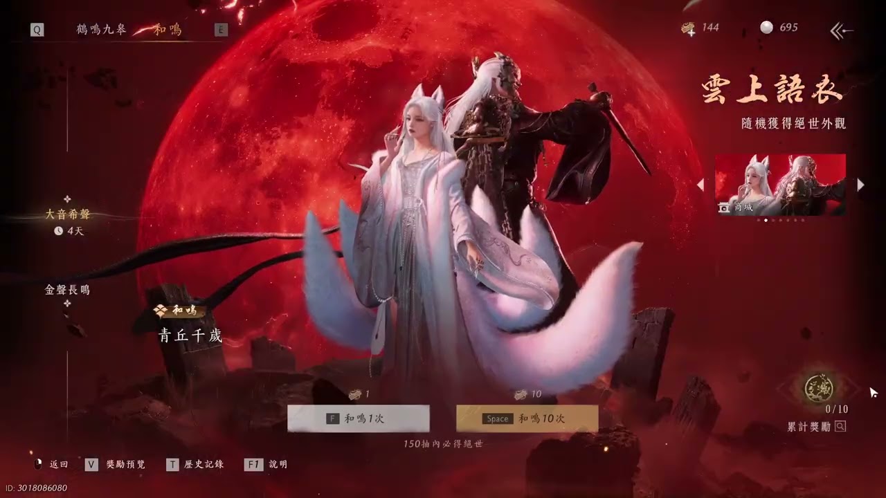 【燕雲十六聲】｜ID御櫻優希｜#068｜第68天遊玩｜目前課金2376元｜2026 2 15