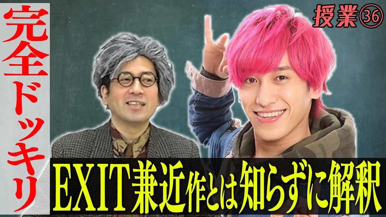 EXIT兼近が書いた作品を誰が書いたか知らされずに解釈したら？ドッキリをバラされた後の又吉のリアクションは？【#36 インスタントフィクション】