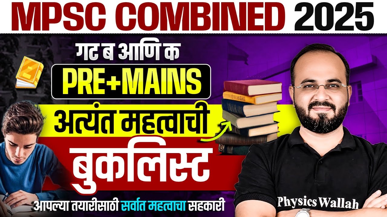 MPSC Combine 2025 Booklist 🔥| MPSC Combine book list 2025 | Combine Pre & Mains Booklist in Marathi