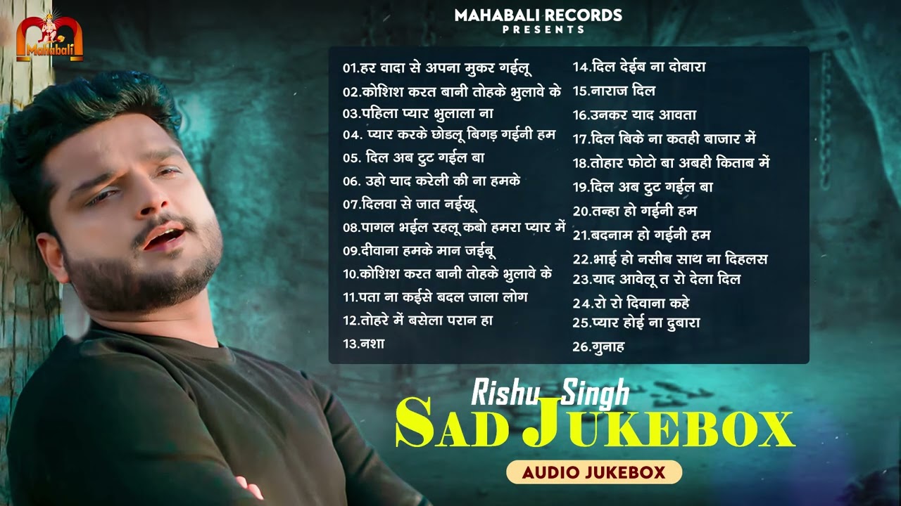 #Audio Jukebox | #Rishu_Singh का दर्द भरा गाना | #Nonstop #बेवफाई गाना 2023 | Bhojpuri Sad Song 2023