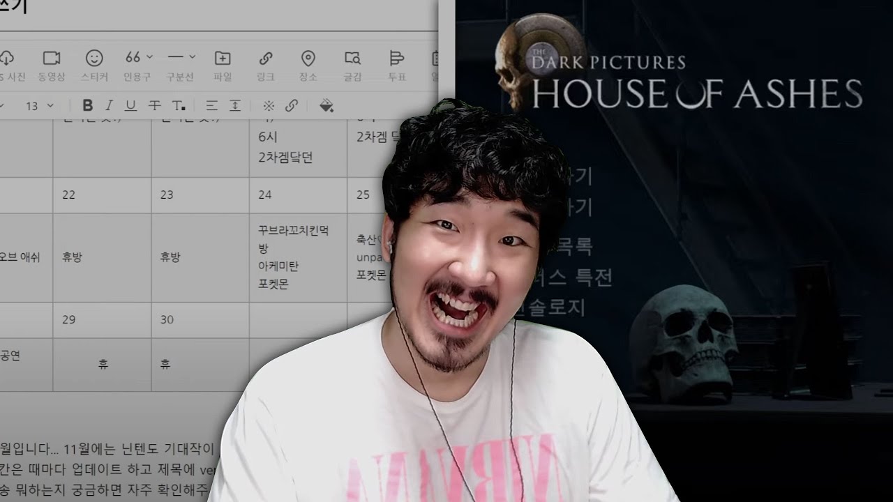 선바스트리밍 20211121 11월마지막주계획짜기 공포게임하우스오브애쉬