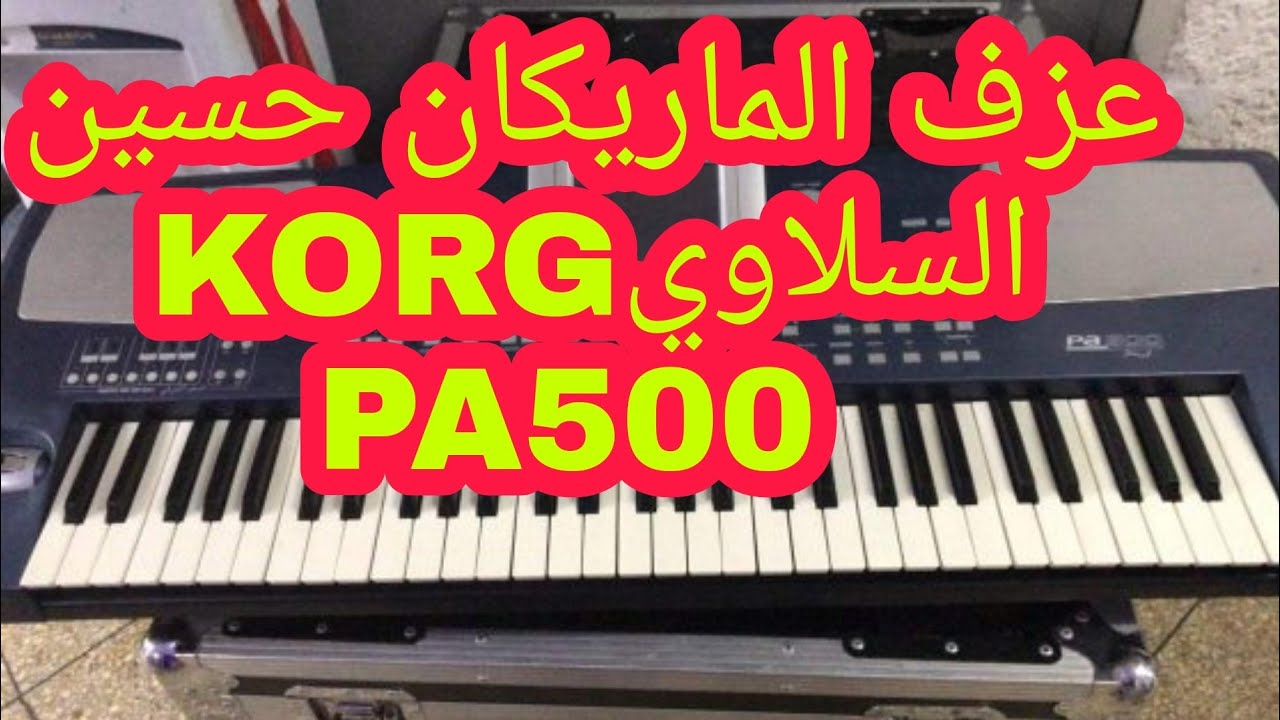 عزف أغنية  الماريكان حسين السلاويKORG PA500