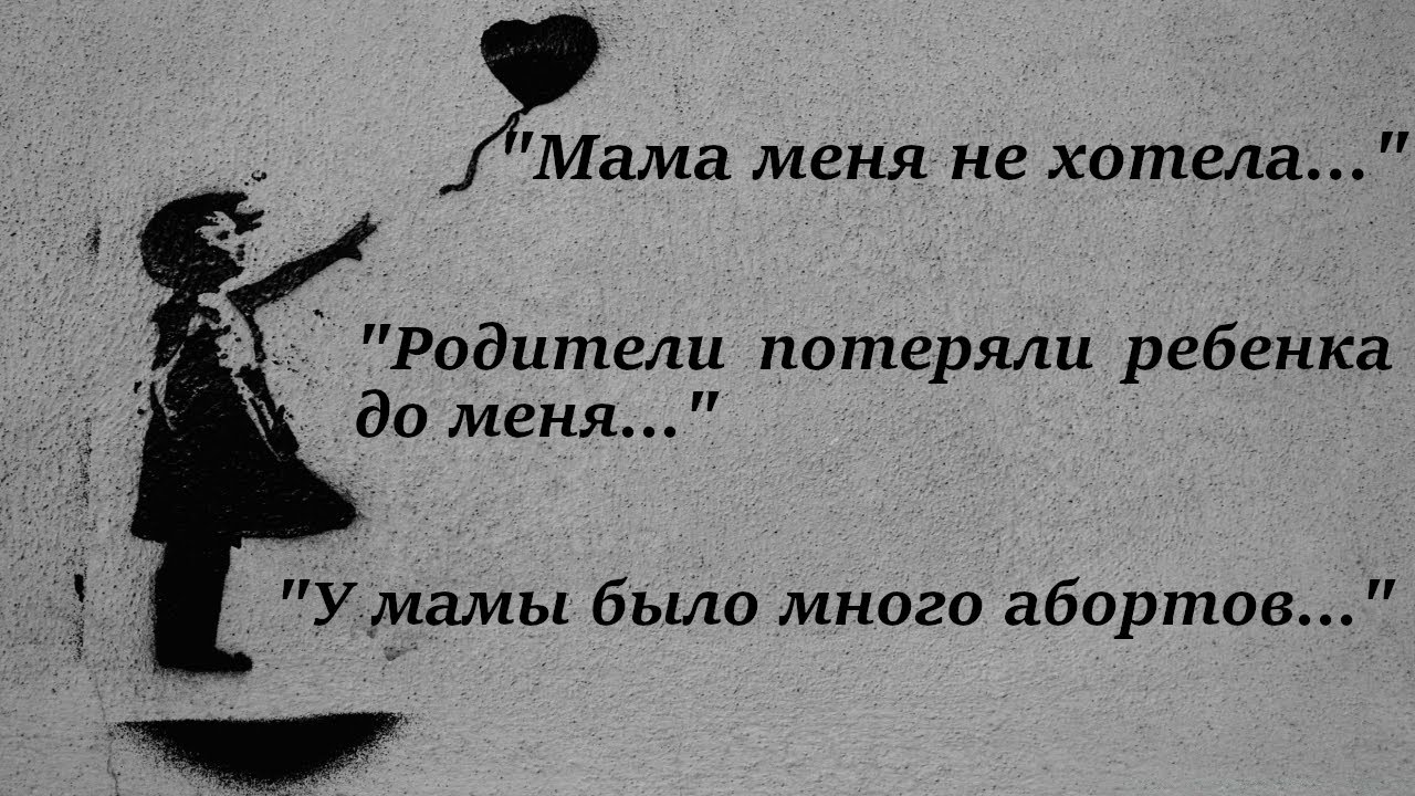 Как история нашего рождения влияет на нашу жизнь?