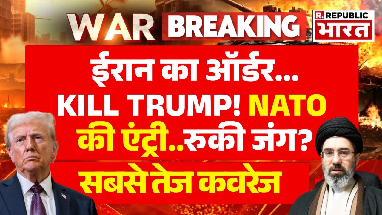Iran-Israel War LIVE Update: ईरान का ऑर्डर...KILL TRUMP! | Iran-Israel War | Breaking News