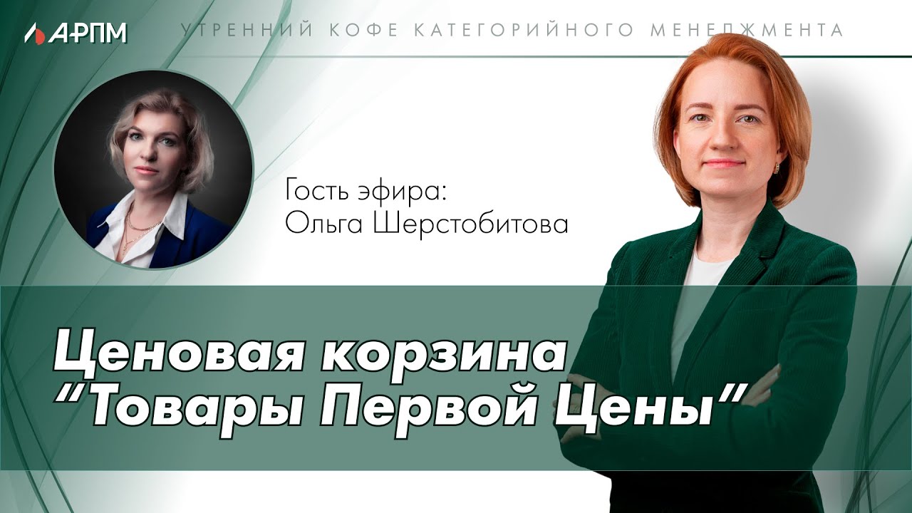 Товары первой цены: почему очевидные решения не так просты на самом деле?