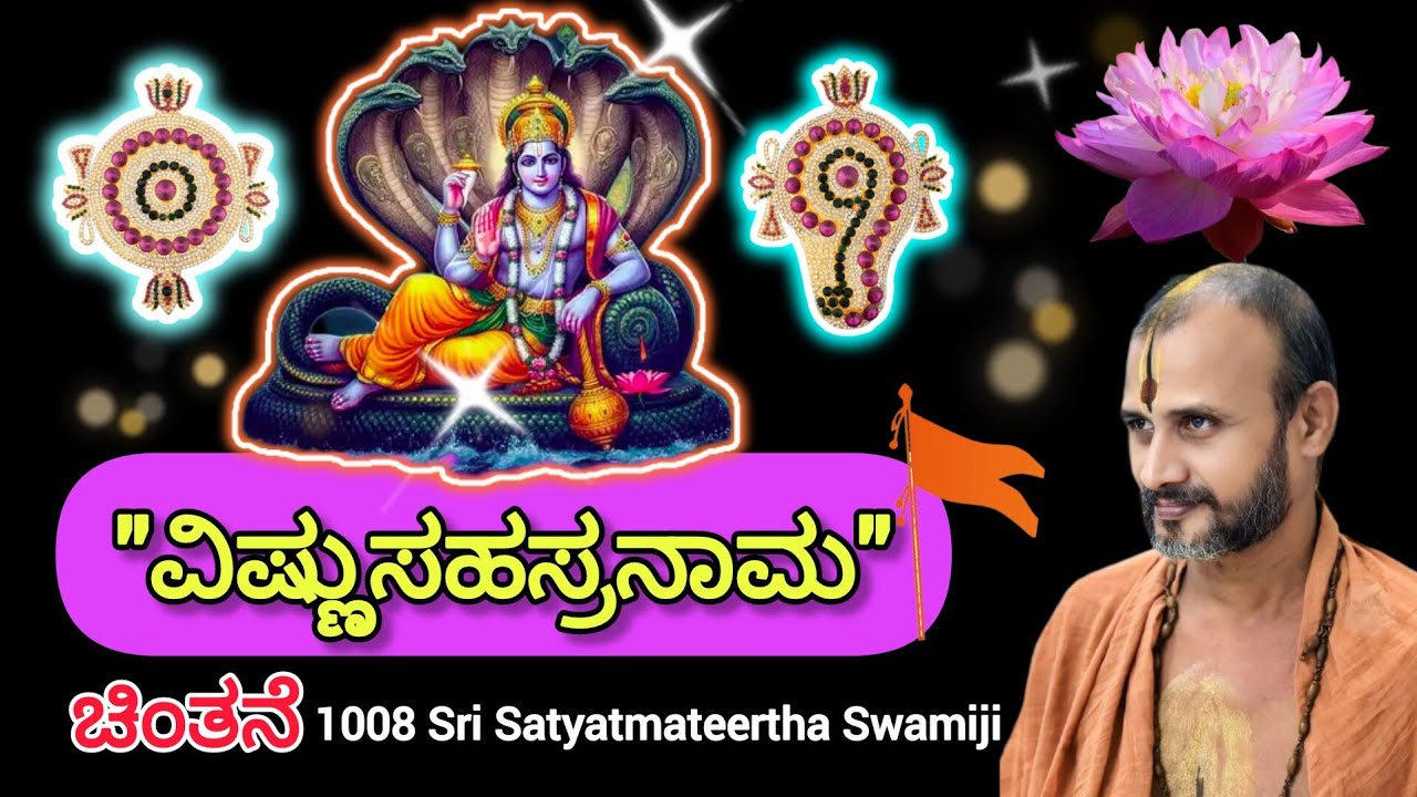 #satyatmatirtha_swamiji #uttaradimatha #viralvideo #pravachan #trending #youtube #gurubhyo #viral