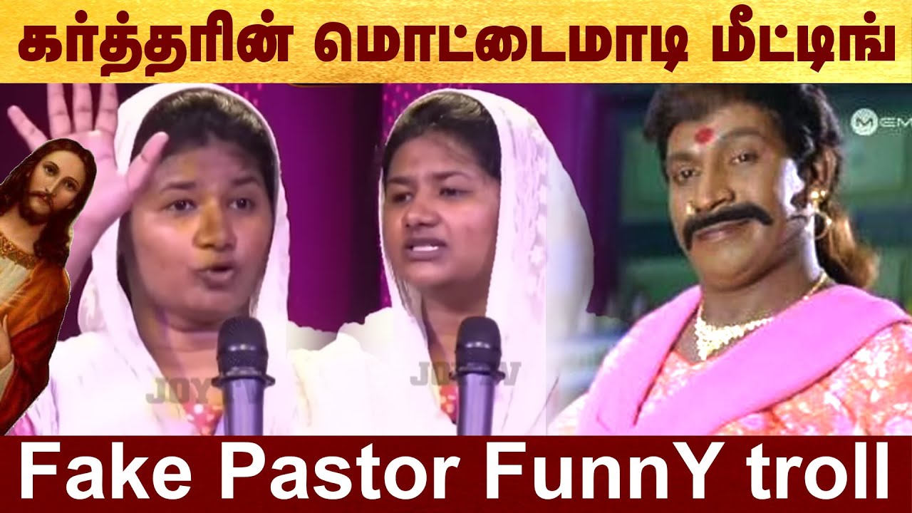 Fake pastor funny troll - மொட்டைமாடி மீட்டிங் 