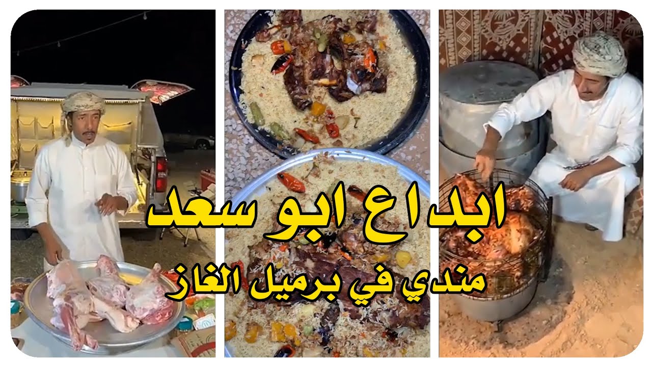 ابداع الرحال ابو سعد 🤗 مندي في برميل الغاز