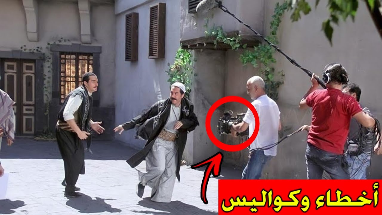 10 أخطاء كارثية وكواليس من باب الحارة || كواليس وعثرات واخطاء باب الحاره || باب الحاره حديث الجدل