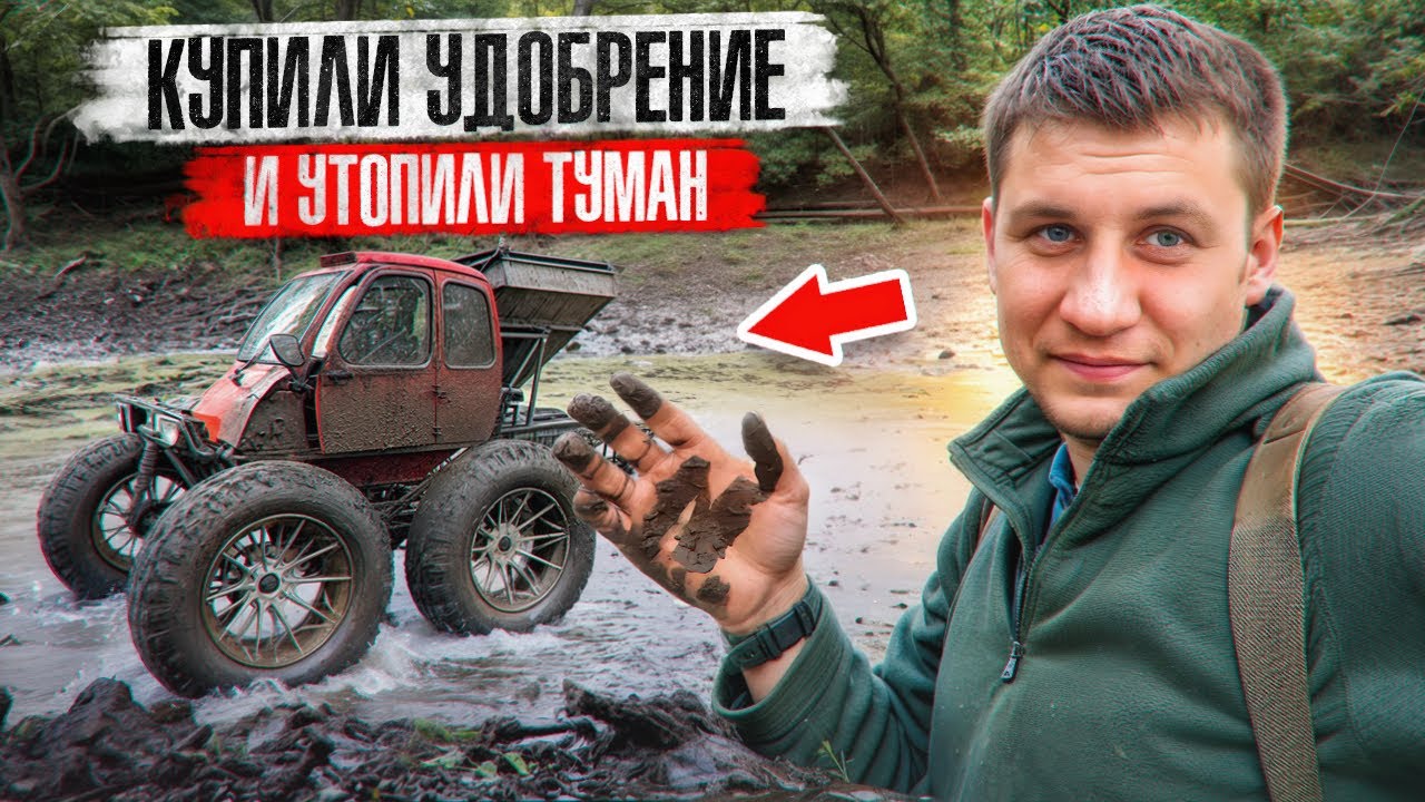 ВНЕСЕНИЕ УДОБРЕНИЙ В ТЯЖЕЛЫХ УСЛОВИЯХ, ТУМАН ВЫРУЧАЕТ