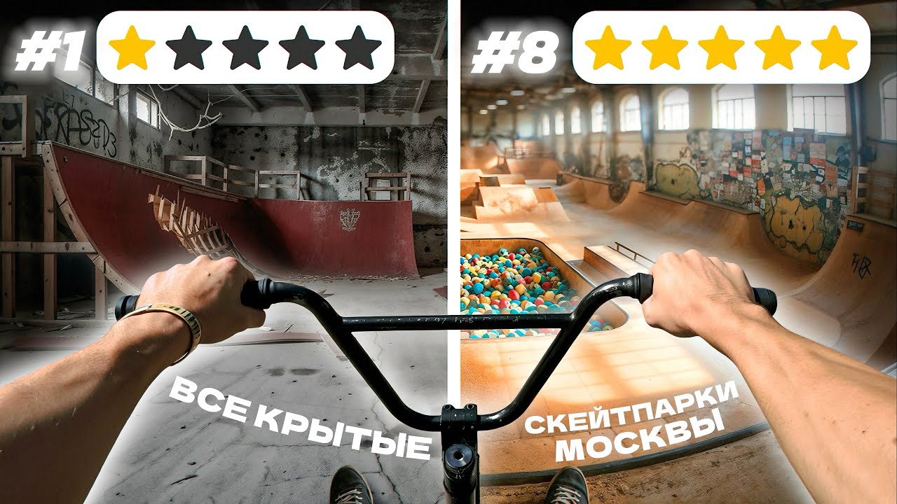 24 скейтпарка за 24 часа! Все крытые скейтпарки Москвы!