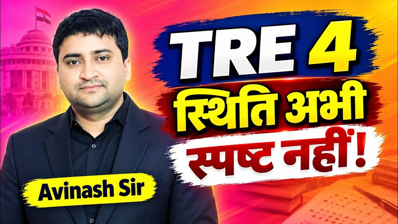 TRE 4 Ka Kya Hua | TRE 4 New Notification | TRE 4 New Update | TRE 4 Today Latest News Update