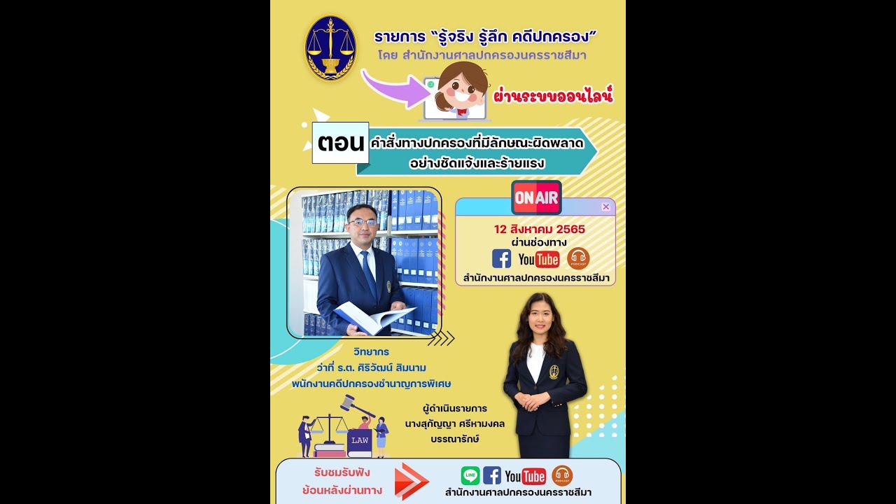 รายการ รู้จริง รู้ลึก คดีปกครอง ตอน 