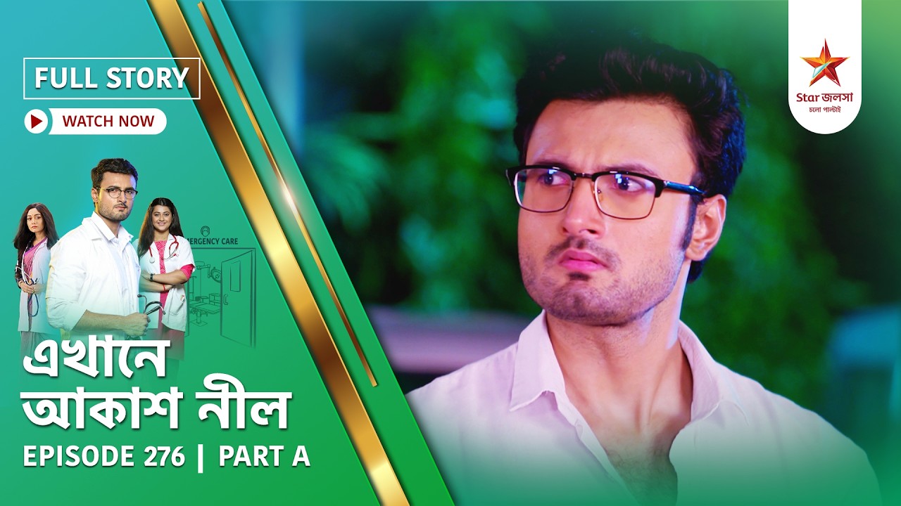 Full Story | Ekhane Akash Neel | Episode 276 | Part A