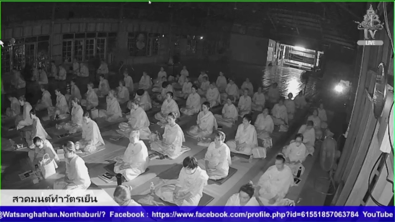 Live สด สวดเจริญพุทธมนต์ และสวดมนต์ทำวัตรเย็น