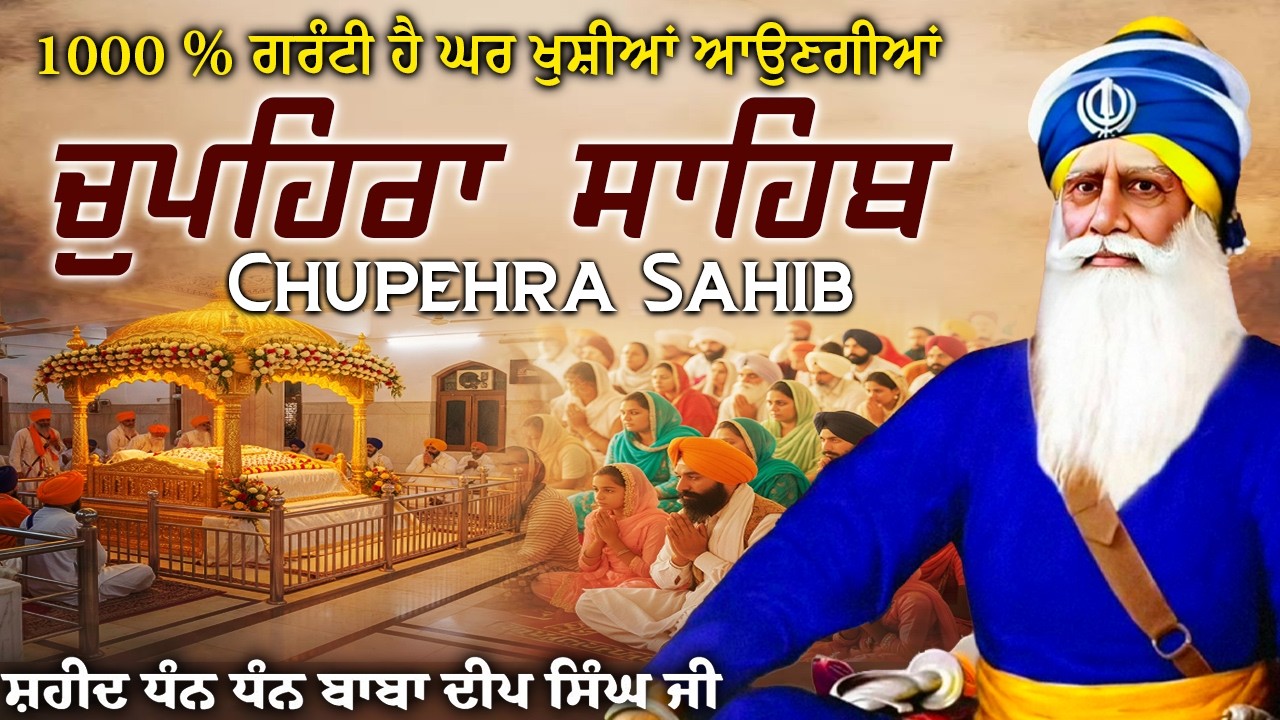 04March 2026 G. Shaheed Ganj Sahib |Chopehra Sahib | Baba Deep Singh Ji I Sahidan Sahib #wmk