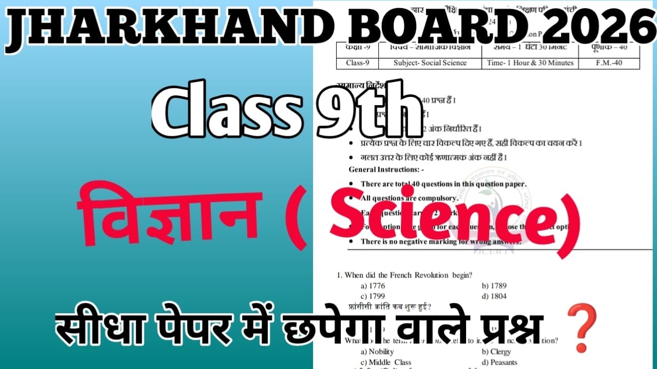 Class 9th विज्ञान (Science) PYQ Model Paper | most expected questions | #jacboard #ncert #9th