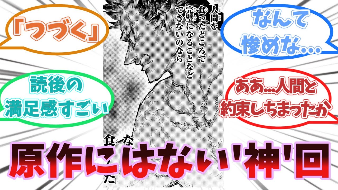 【チー付与】サブキャラでまた（原作にない）神回やってる...に対するネットの反応集