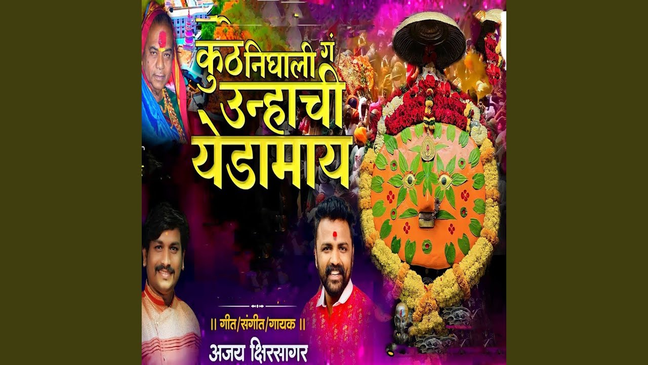 Kuthe Nighali Ga Unhachi Yedamay