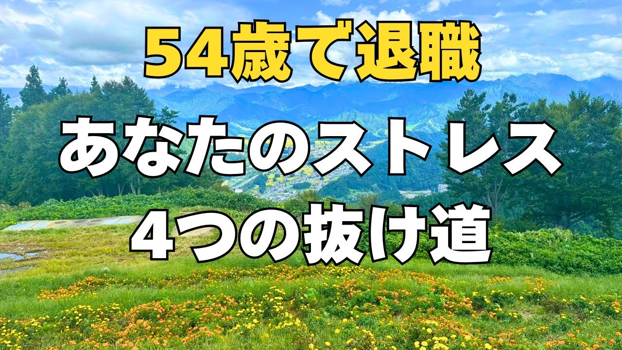 ストレスMAX！会社がしんどくて辞めたいあなたへ──4つの選択肢