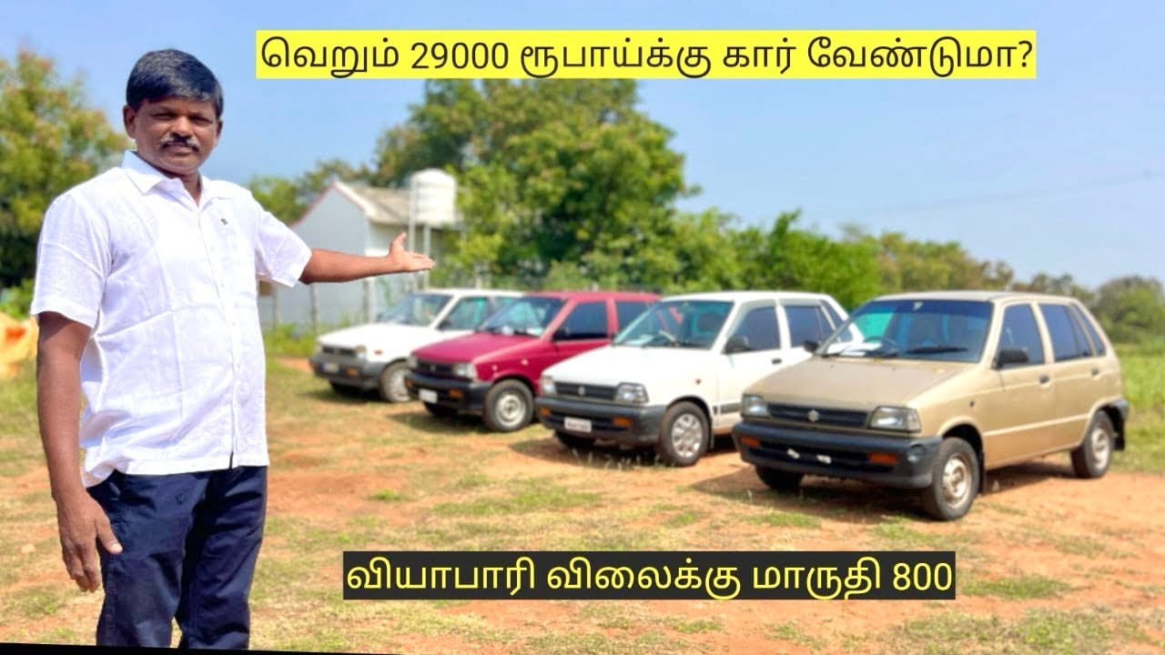 Maruti 800 Used Car Sale 🔥 Budget Lover-க்கு Mass Offer!