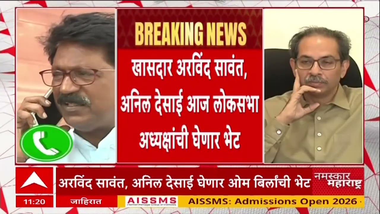 Shiv Sena UBT : ठाकरेंच्या शिवसेना खासदारांना लोकसभा अध्यक्षांनी भेटीसाठी बोलावलं