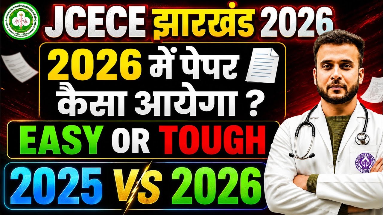 JCECE B.Sc Nursing 2026 मे Paper कैसा आयेगा🔥 2025 vs 2026 | Paper EASY या TOUGH? | Expected Cut Off