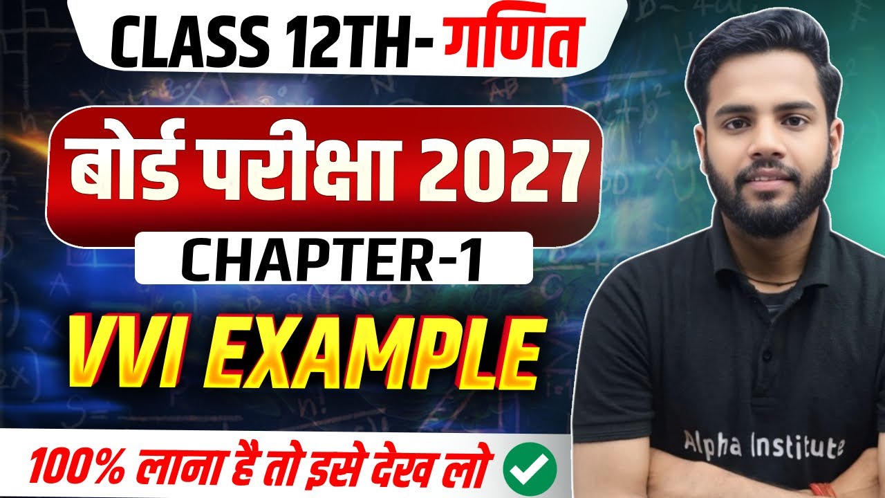 Class 12th Math Chapter 1 | Sambandh aur Falan Most Important Example | UP Board परीक्षा 2027
