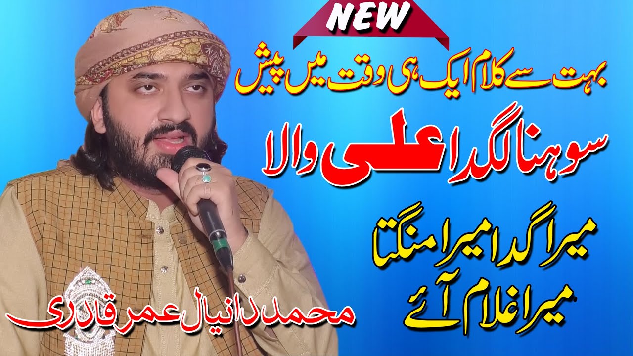 Muhammad Daniyal Umar Qadri  ||  Sohna Lagda Ali Wala  || Mera Gada Mera Mangta Mera Ghulam Aye