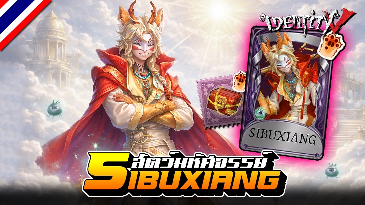 iDentity V | คอแลปสัตว์มหัศจรรย์ 